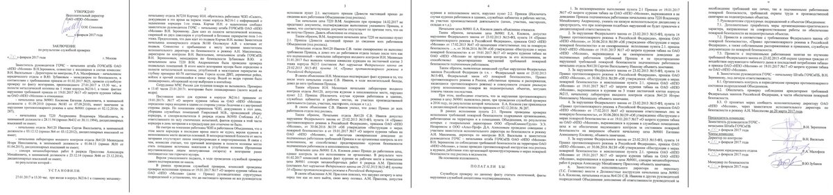 Внутреннее Расследование По Факту Пожара | Ничего Святого Ради.