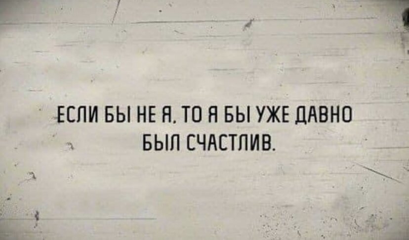 Я давно уже бывший. Ты пускаешь людей в свое. Ты пускаешь людей в свое сердце а его у тебя нет. Ты пускаешь людей в свое море. Пускать людей в свою жизнь.