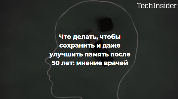 4 неожиданных способа улучшить память и внимание