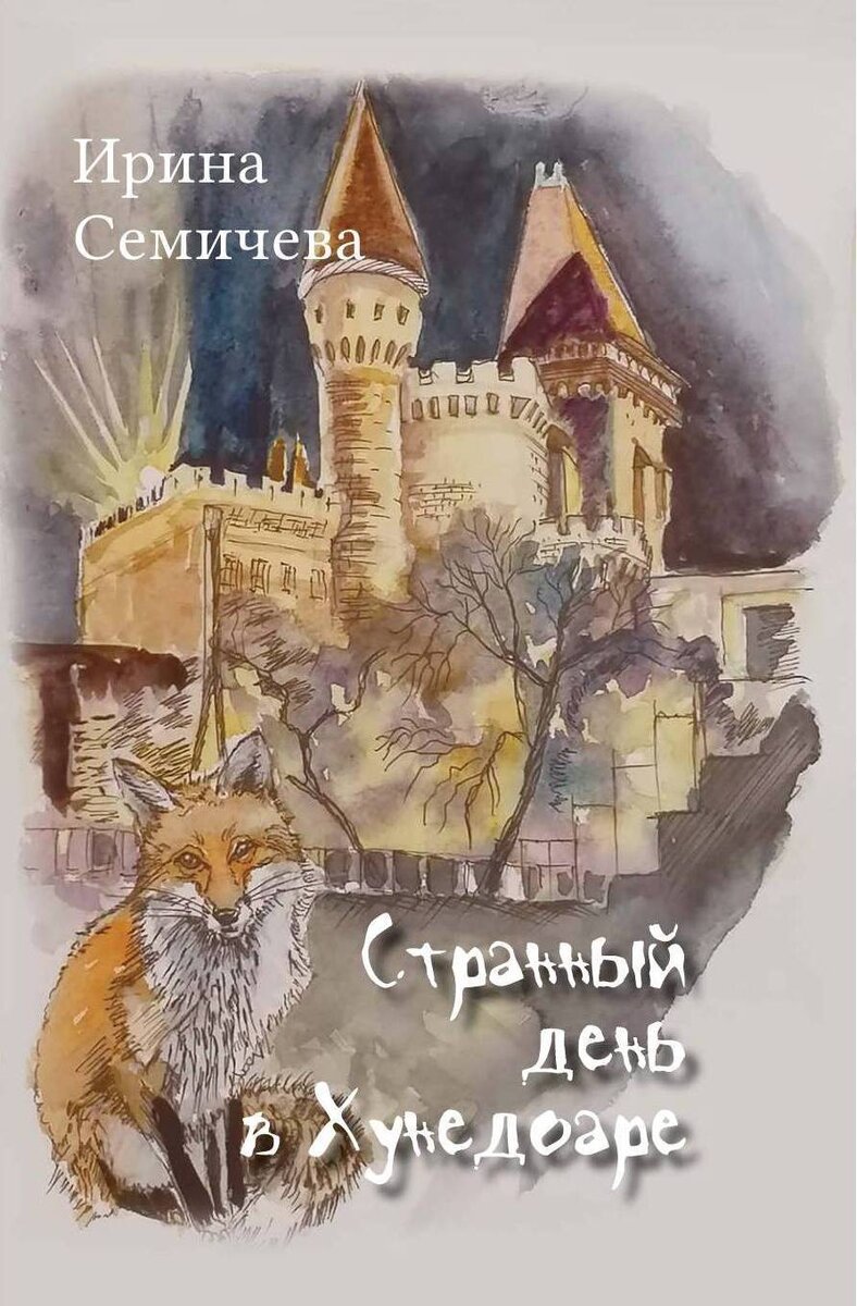 Книга отлично иллюстрирована, обложка - цветная, иллюстрации - черно-белые. 