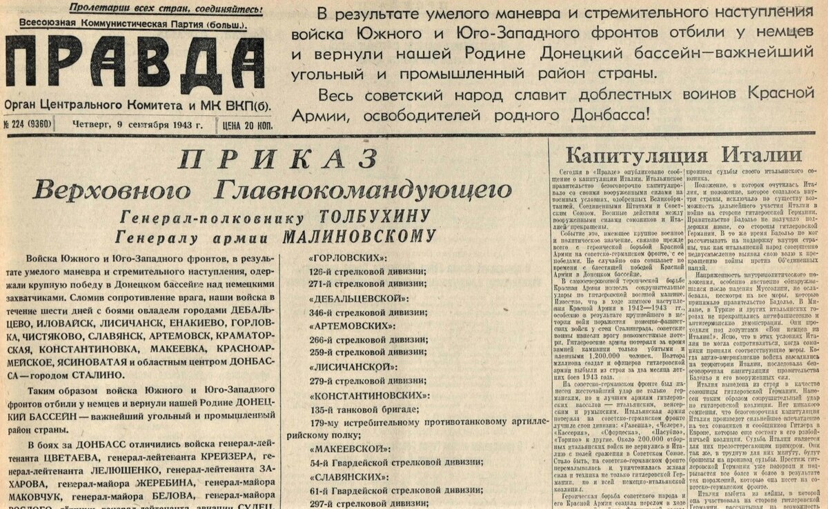 Газеты 1943 года. Освобождение Донбасса 1943. Сентябрь 1943. 8 Сентября 1943. Освобождение Донбасса 1943 год.