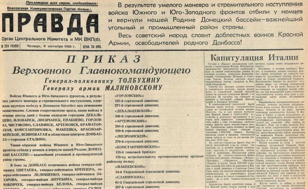 Газеты 1943 года. Освобождение Донбасса 1943. Сентябрь 1943. 8 Сентября 1943. Освобождение Донбасса 1943 год