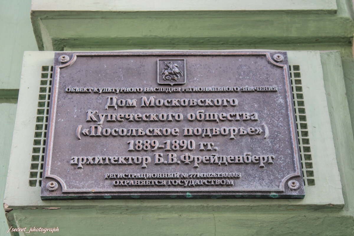 Посольство, купечество и барокко, или Еще одно братство атлантов на доме в  сердце Москвы | Тайный фотограф Москвы | Дзен