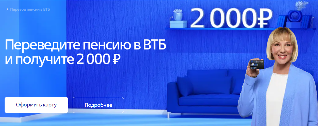Как снять накопительную пенсию в втб банке Бонусы за перевод пенсии - ТОП-5 акций от банков в 2023 (Обновляется) Финансовый