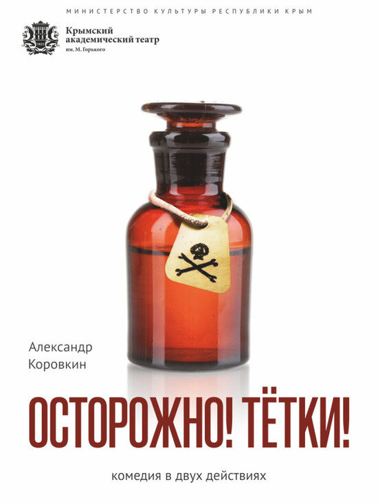     фото: rusteatrkrym.ru