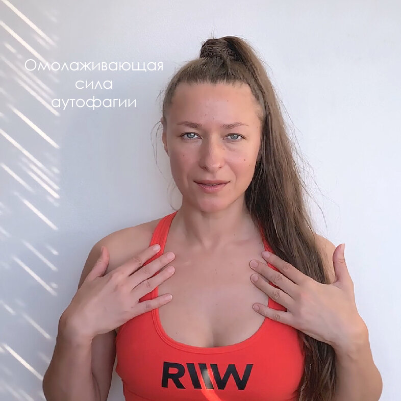 Татьяна Новикова. Омоложение с помощью аутофагии: как наш организм борется со старением