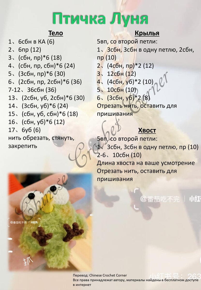 вяжем тело, хвостик и крылья птички