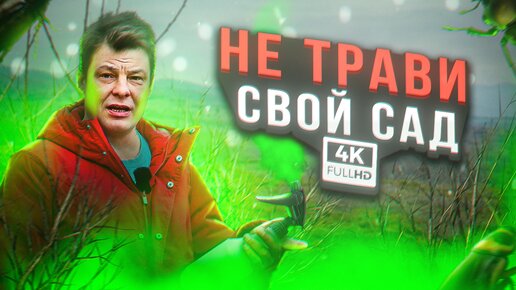 Video herunterladen: не обрабатывайте свой сад пока не посмотрите это