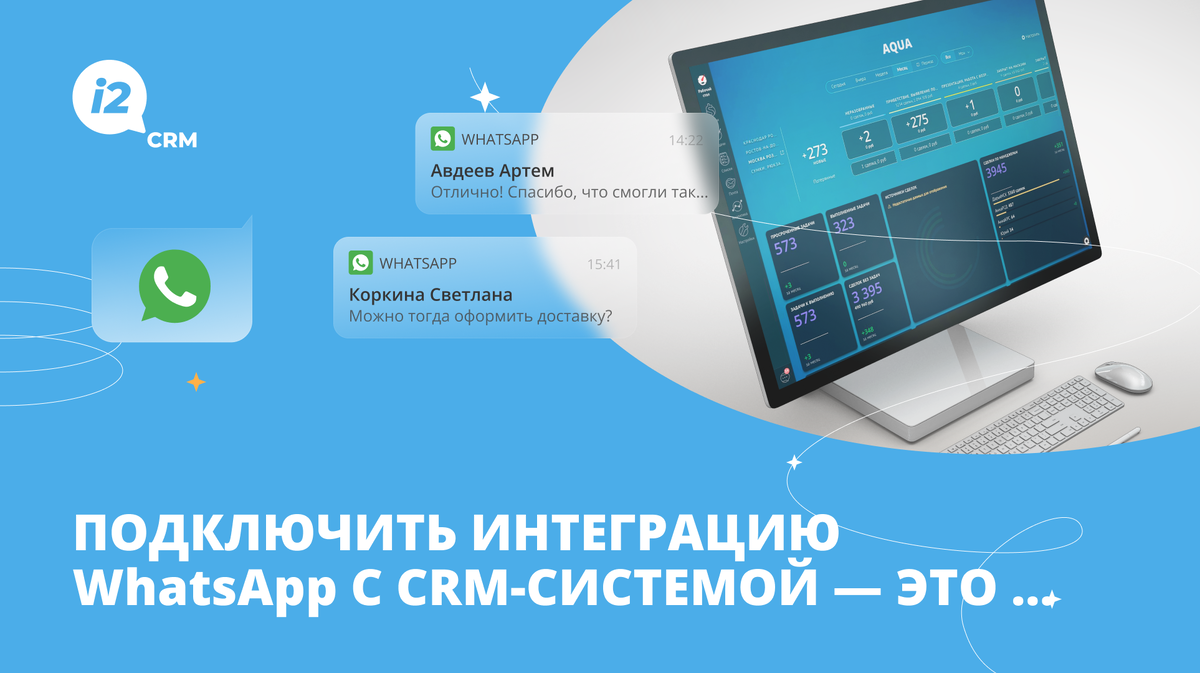 Подключить интеграцию WhatsApp с CRM-системой — это … | i2crm: IT-решения  для бизнеса | Дзен