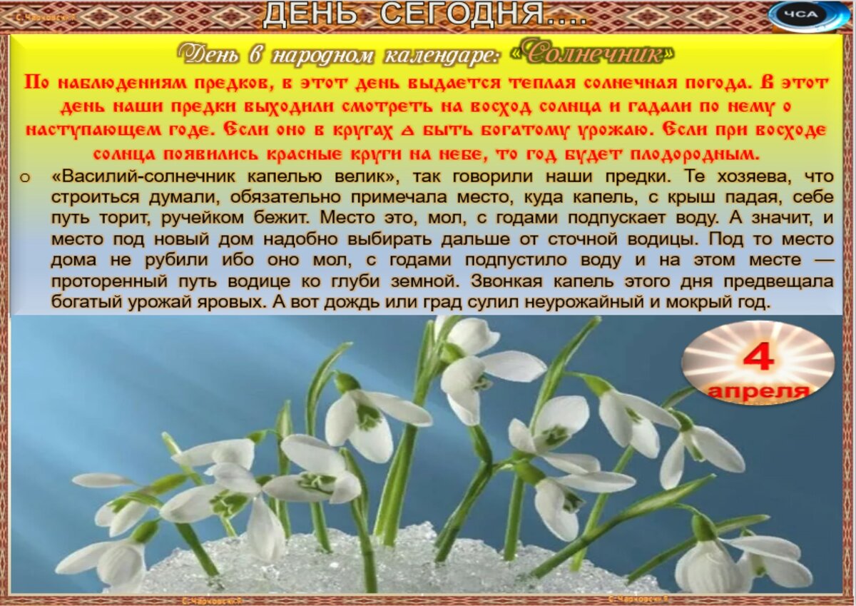 Праздники в апреле 2024 церковный календарь. 4 Апреля праздник. 4 Апреля приметы