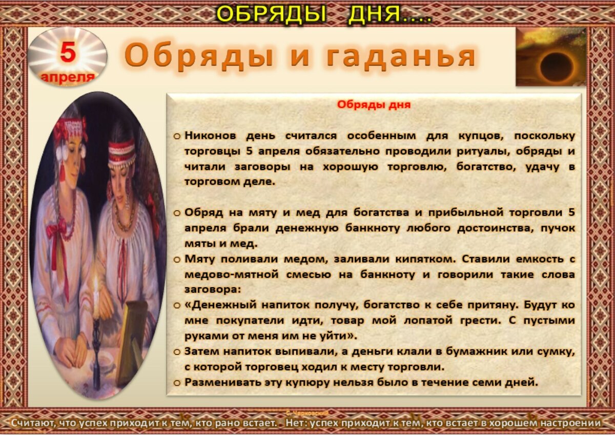 Обряды на день рождения. 14 апреля – день марьи – пустые щи. Заговоры, обряды на день рождения. Спа процедуры. Заговоры на удачу и исполнение желаний.