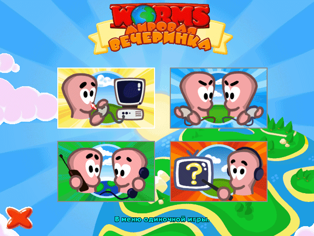 Главное меню