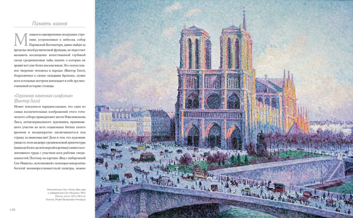 Страницы из книги "Париж глазами художников"