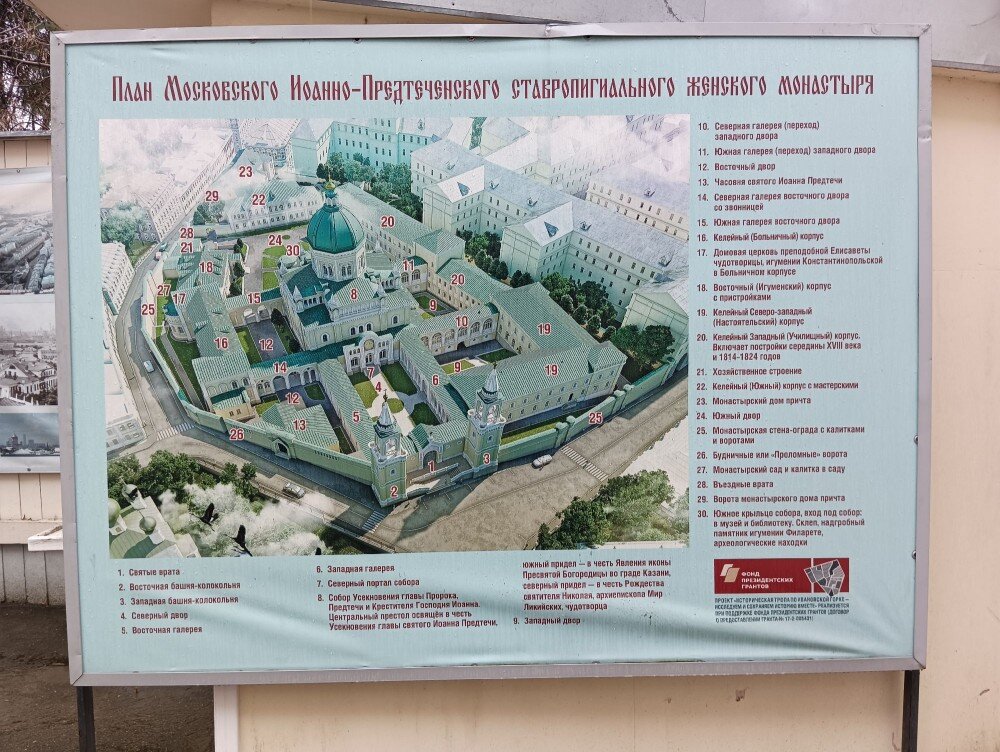Иоанно-Предтеченский монастырь