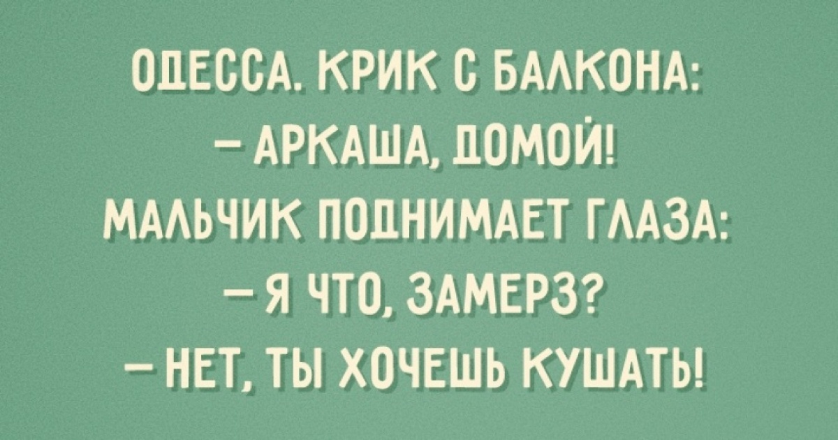 Мама я его хочу. Анекдот мама я замерз или проголодался. Мама мне холодно нет ты хочешь кушать. Мама мне холодно или я голодный. Шутки про маму
