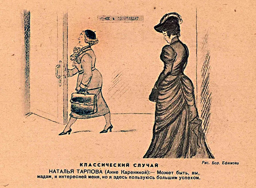 Художник Б.Ефимов, журнал «Крокодил», №32, 1938 год