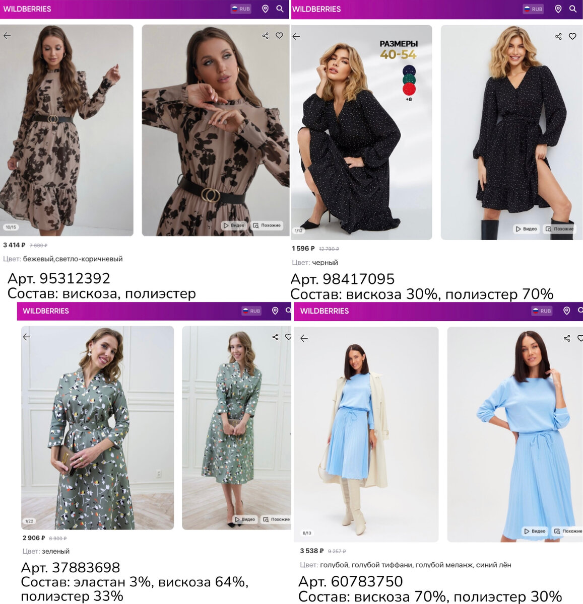 Фото с Wildberries:I want dress Платье летнее вечернее повседневное офисное, YarkolaStyle Платье женское шифоновое миди, MAMA CHOLE ✅ Платье плиссе костюм трикотажный двойка, Kovalldress Платье женское миди больших размеров