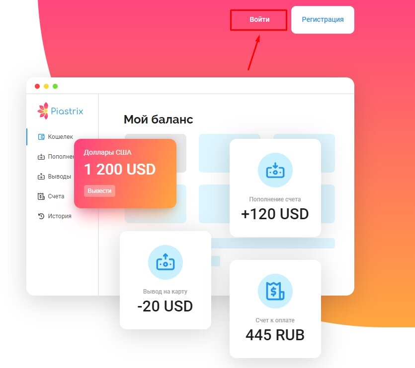 Создать электронный кошелек пиастрикс. Piastrix кошелек. Пиастрикс кошелек регистрация. Пиастрикс баланс. Пиастрикс карта.