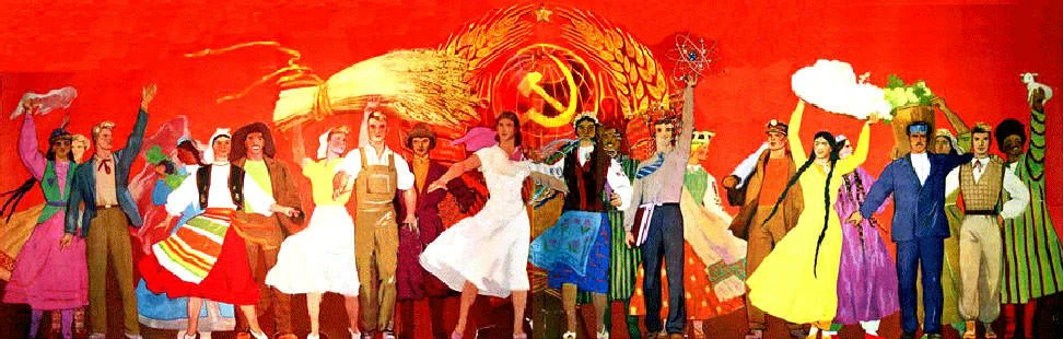 Советский народ - семья братских народов