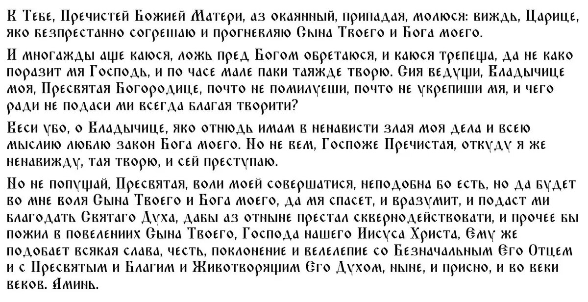 Молитва Богородице в Предпразднство Благовещения Пресвятой Богородицы