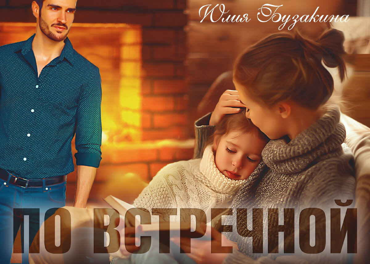 Враг семьи. Враги семьи. Враг семьи 3
