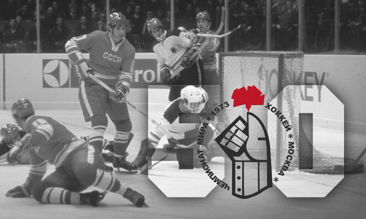 Чемпионат мира 1973 в Москве. 1 часть