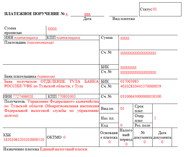 Статус плательщика кбк