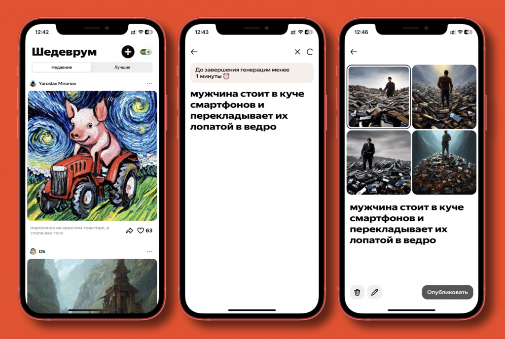 Как сделать видео на шедевруме инструкция русском. Шедеврум приложение. Шедеврум нейросеть логотип. Шедеврум примеры генерации.