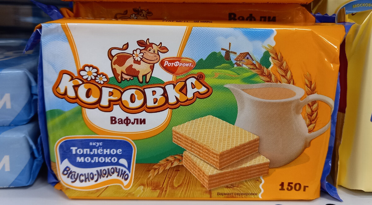 Вафли «КОРОВКА» (фото автора)  