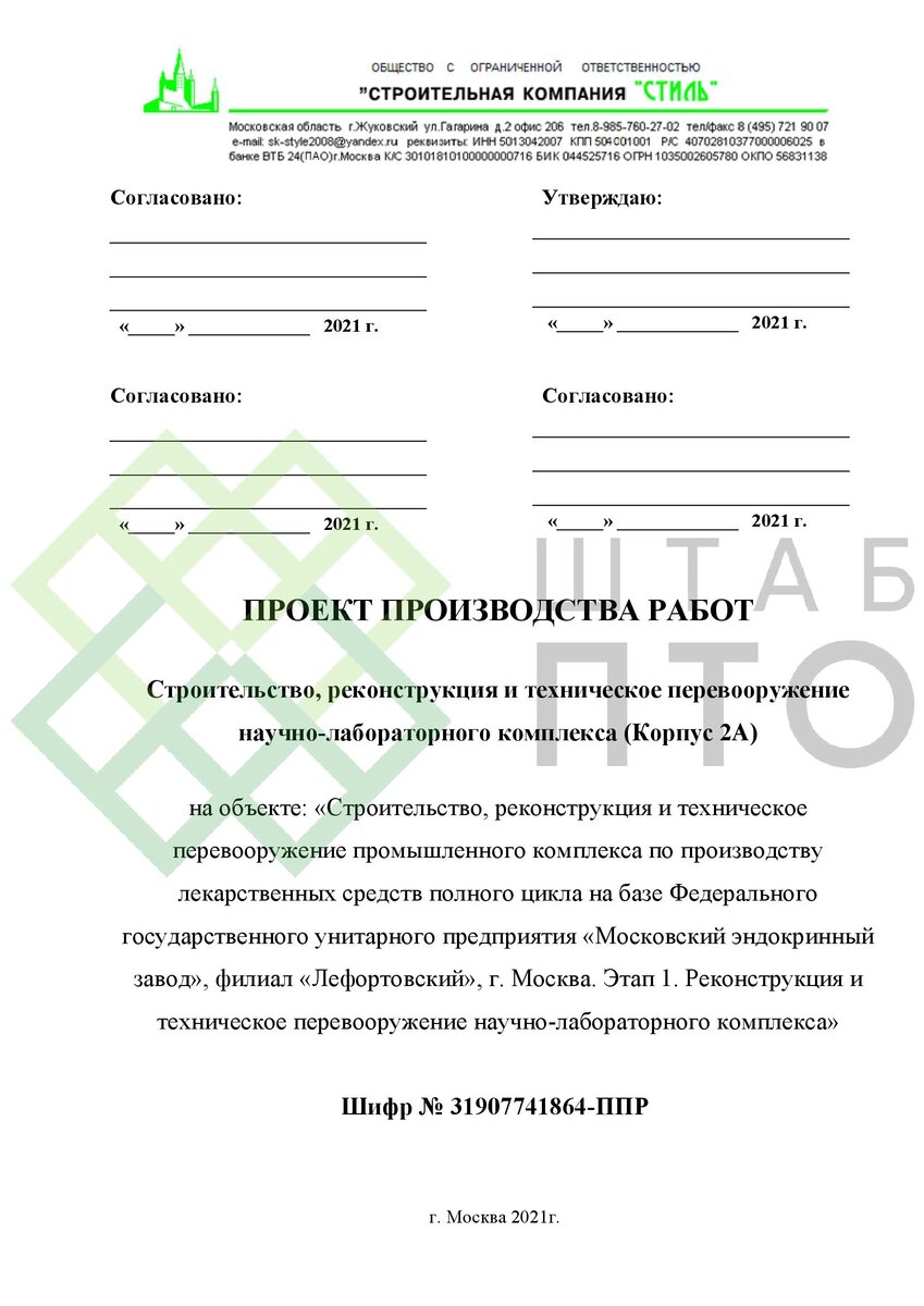 Исходные материалы для разработки проекта производства работ