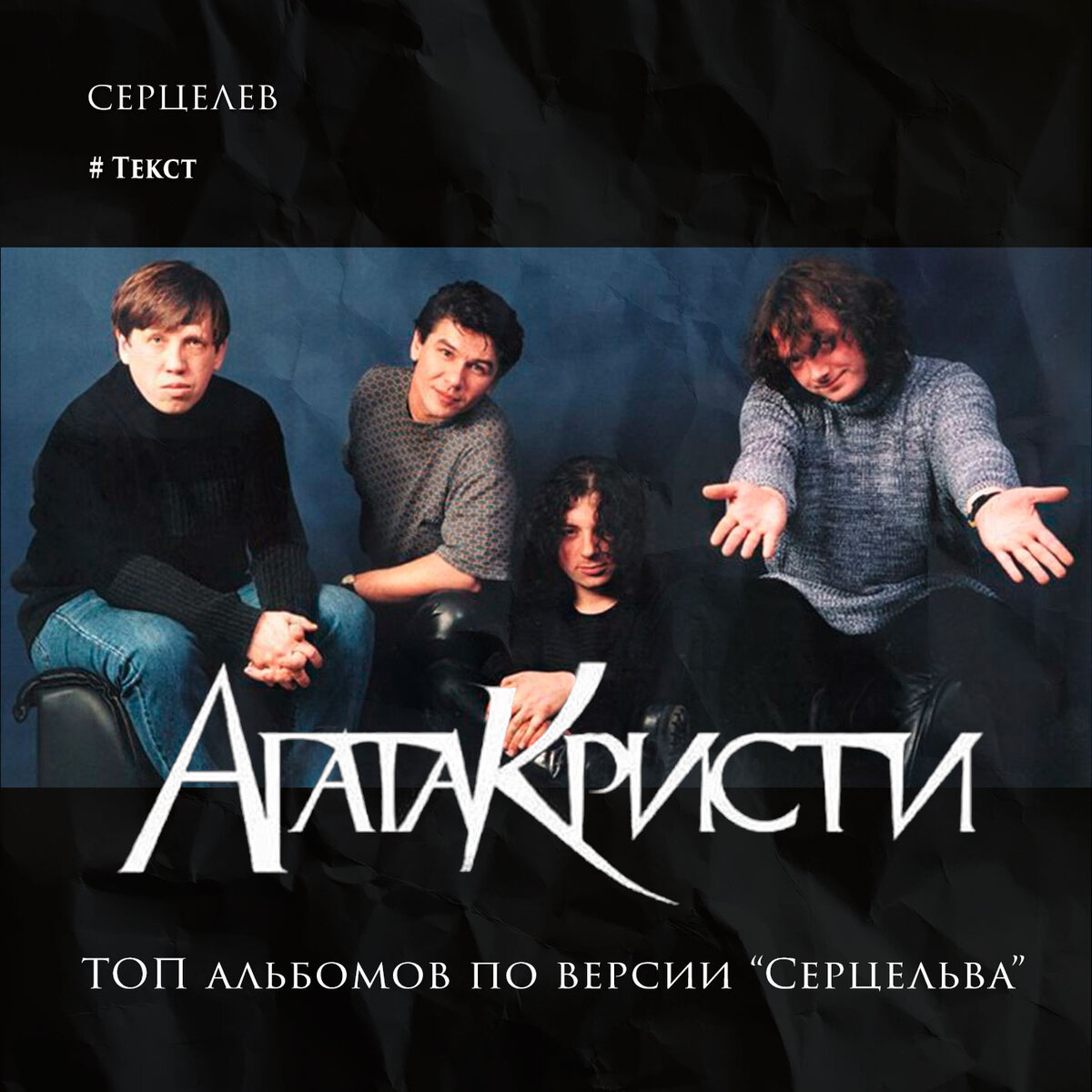 Это фото и лого (только желтый) украшали мою первую кассету "Легенды Русского Рока"