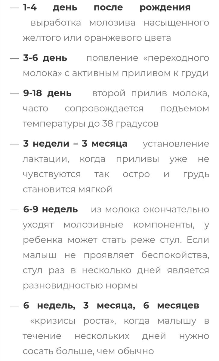 Важные этапы грудного вскармливания