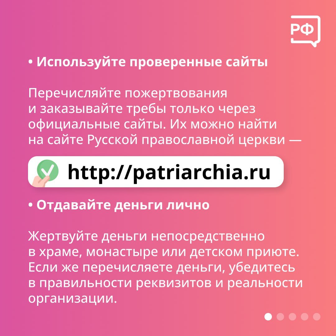    Россиян перед Пасхой предупреждают о мошенниках на поддельных сайтах храмов Белов Михаил Александрович