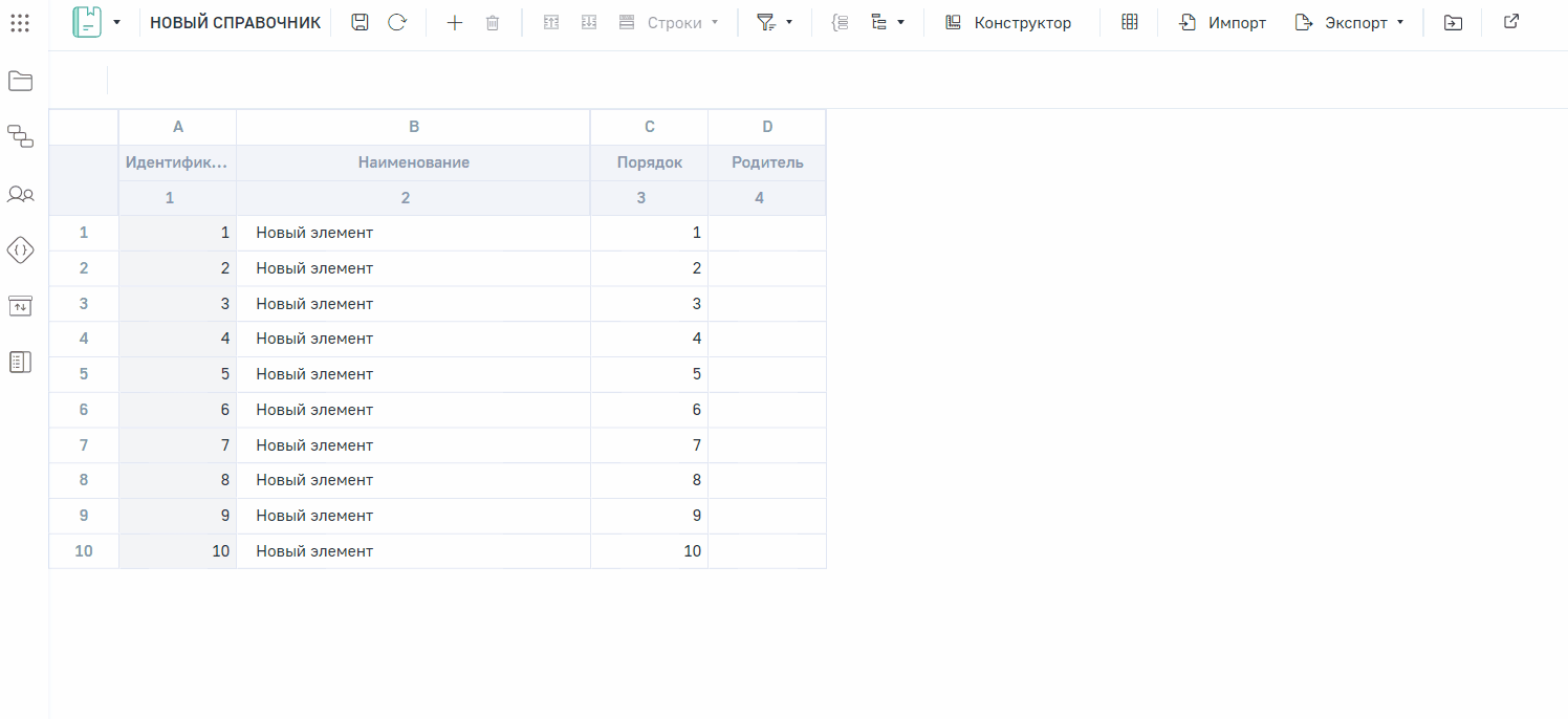Очистка справочника 