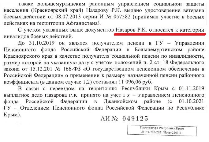  Ответ прокуратуры Р. Крым.