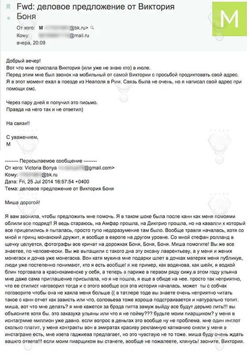    Фото: Telegram-канал Виктории Бони