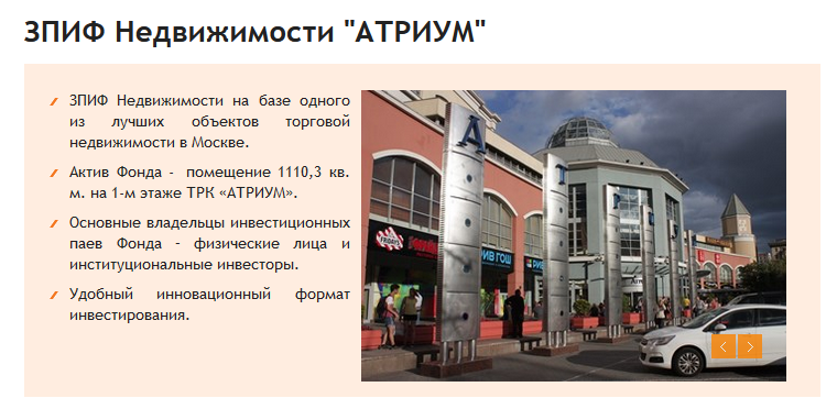 Источник https://veles-trust.ru/ru/Rental/Funds/atrium?ysclid=lggbzdrphs585968904#ruc
