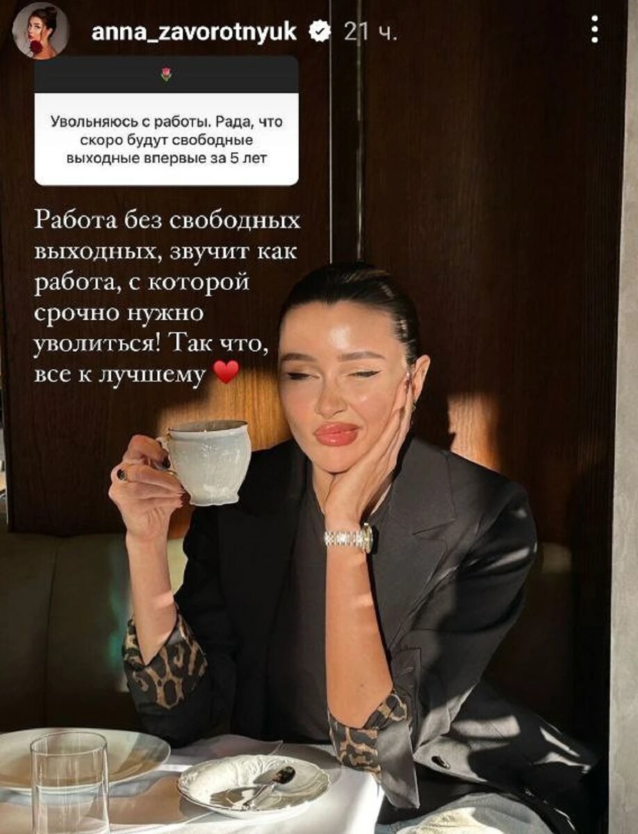 Анна Заворотнюк / Instagram* (принадлежит Meta*, она запрещена в России и признана экстремистской)