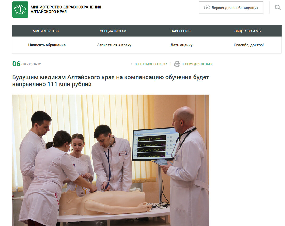 Сайт министерства здравоохранения алтайского края