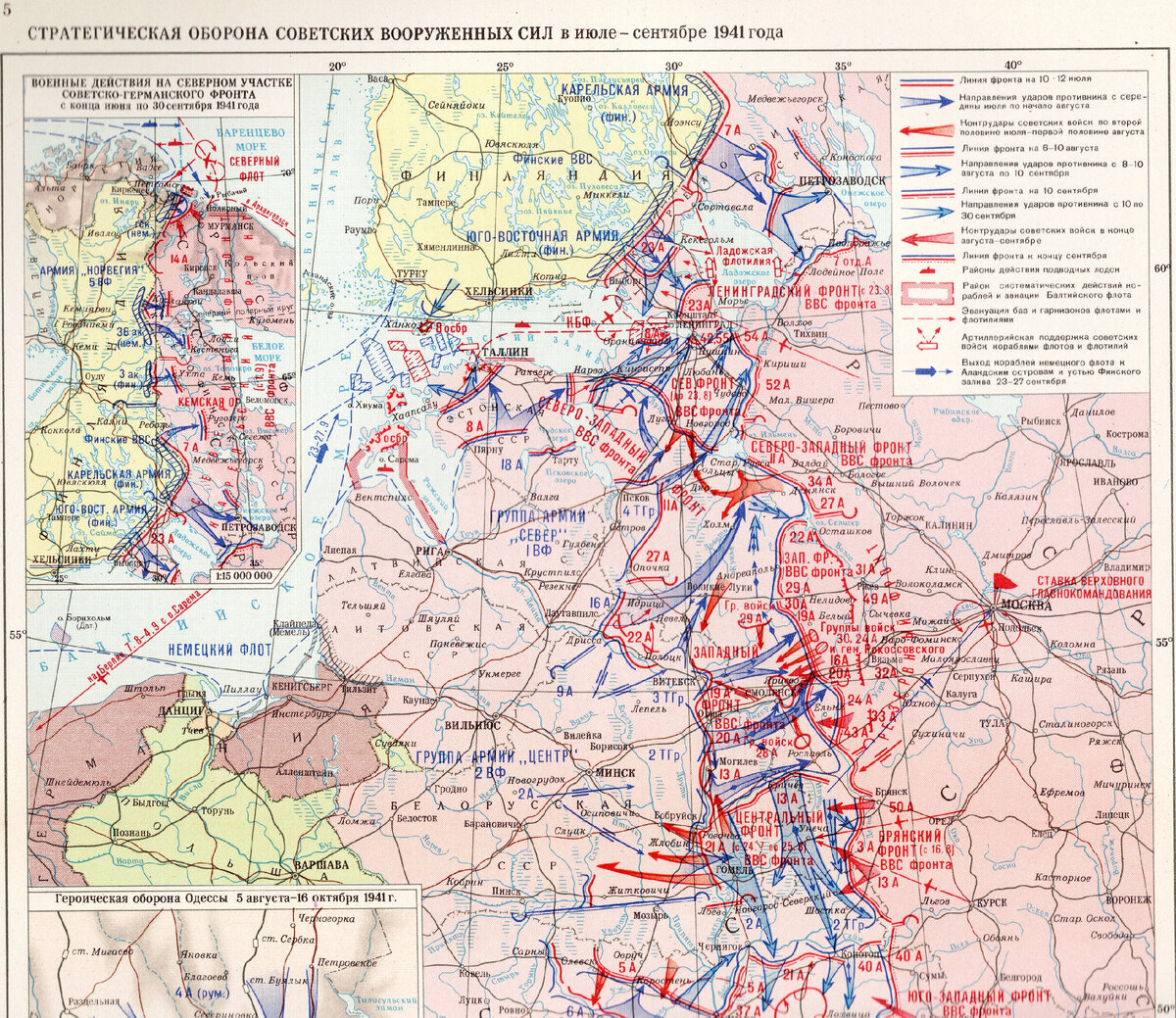 Стратегическая оборона советских вооружённых сил в июле – сентябре 1941 года. Фрагмент. (Иллюстрация и подпись из приложения к четвёртому тому «Истории второй мировой войны 1939-1945 гг.) 