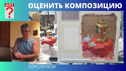 1176 ОЦЕНИТЬ КОМПОЗИЦИЮ семинар по живописи в Ереване. День первый