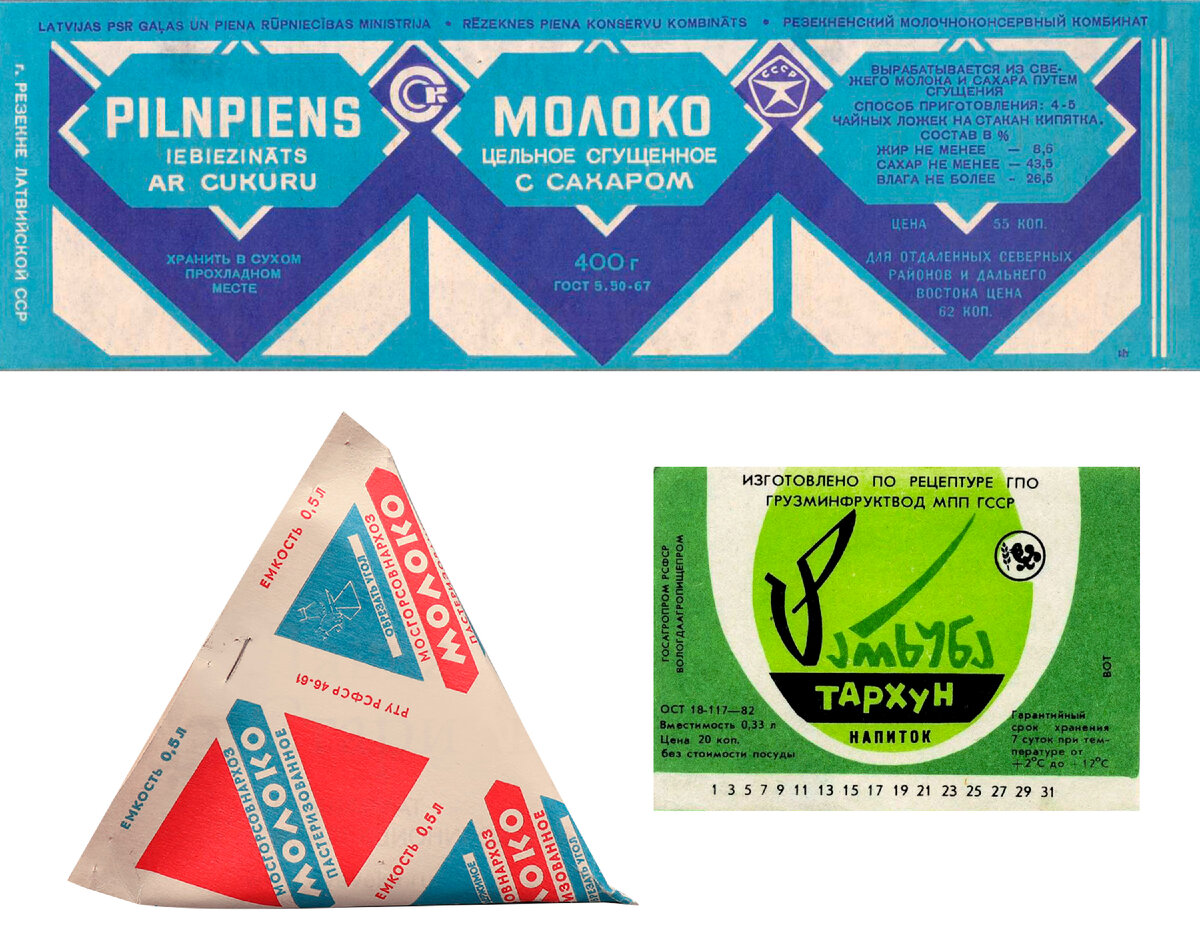 Молоко сгущенное (1939) / Молоко (1959) / Тархун ტარხუნა (1981)