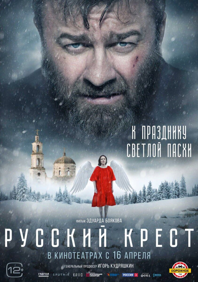 Русский крест роман