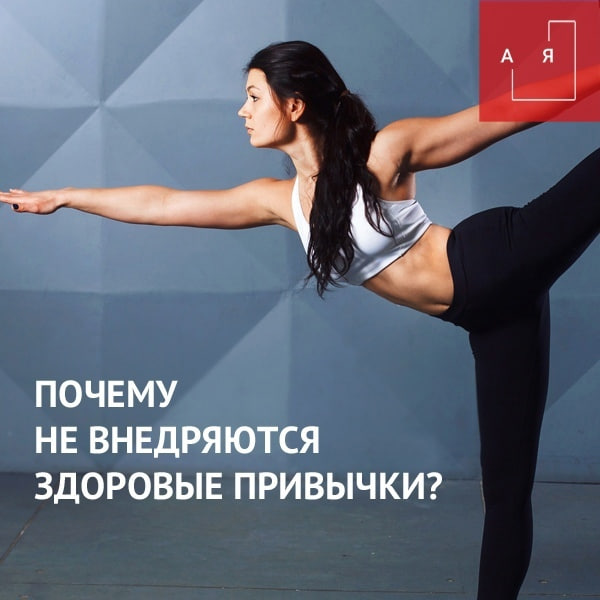 Почему не внедряются здоровые привычки у людей? Почему мы не делаем зарядку? Фото - unsplash.com 