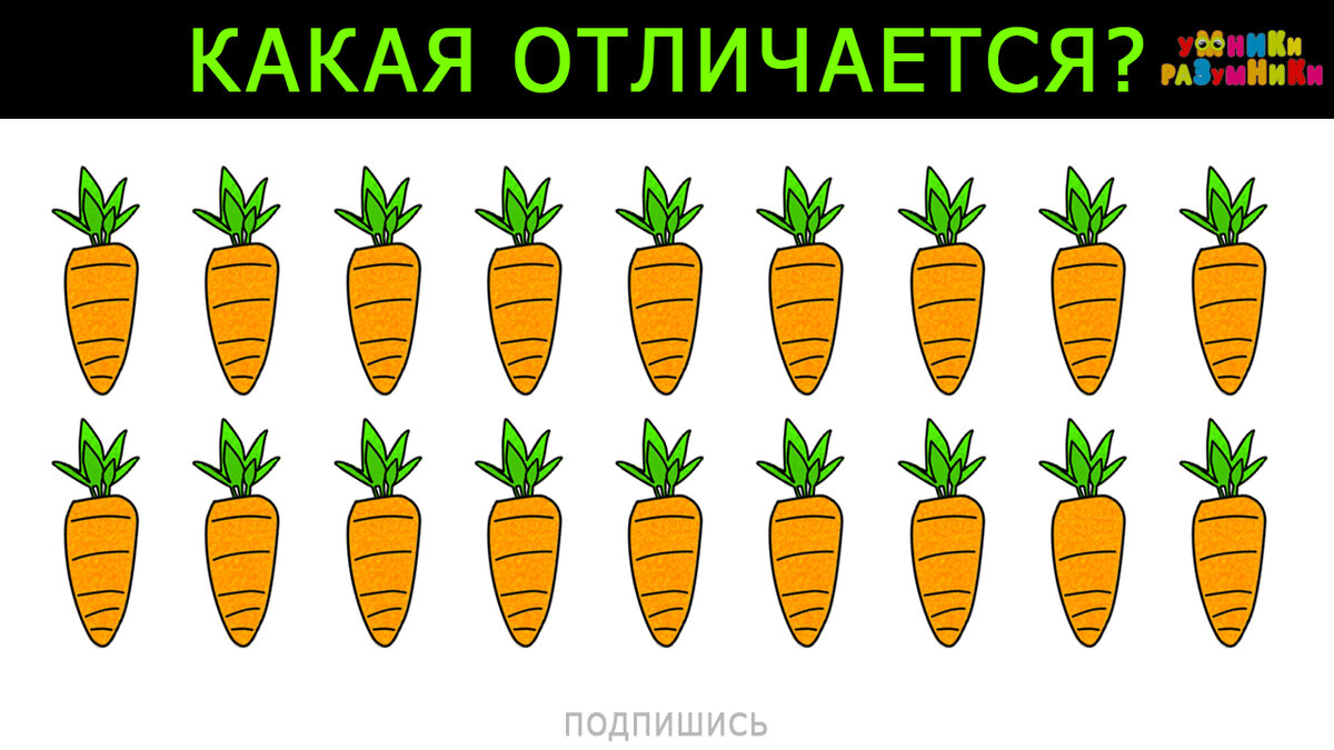 Какая-то отличается)