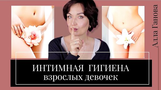 Дискомфорт в интимной зоне. Как устранить. Делюсь Секретом.