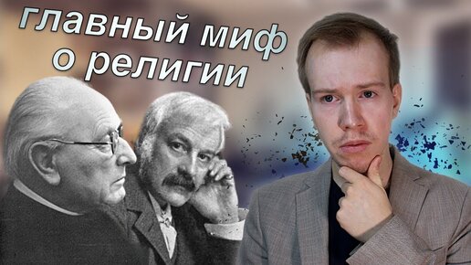 ПРАМОНОТЕИЗМ - главный МИФ в религиоведении! Полный разбор. Никита Образцов