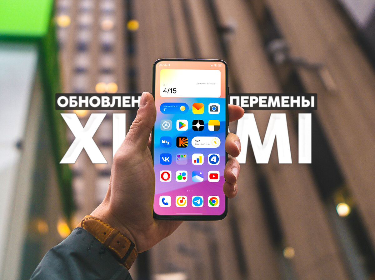 Новая программа для обновления MIUI 14. Изменения для большинства  смартфонов Xiaomi. | На свяZи | Дзен