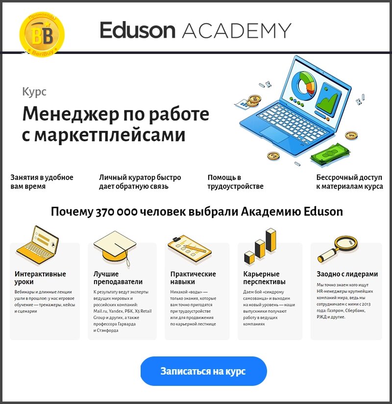 Eduson academy отзывы