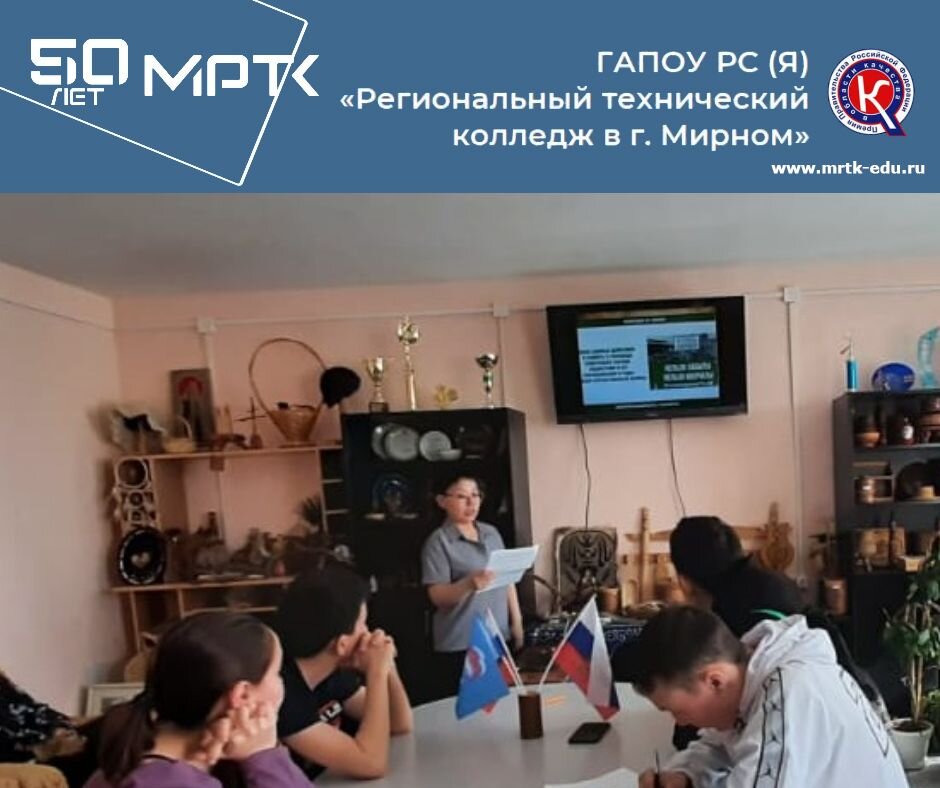 В общежитии ГАПОУ РС (Я) «МРТК» прошел библиотечный урок «Знать и помнить».